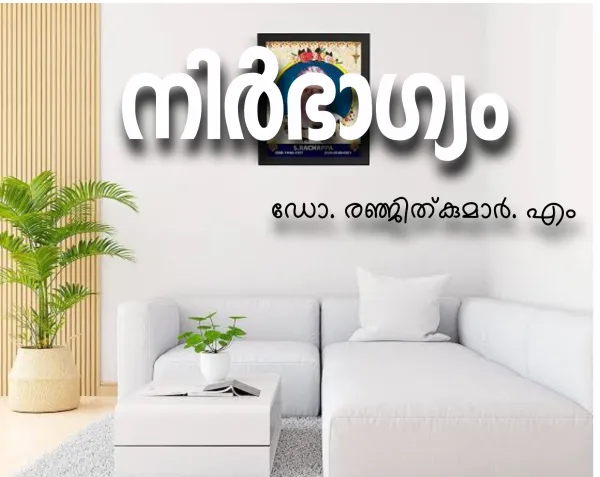 നിർഭാഗ്യം XS SM