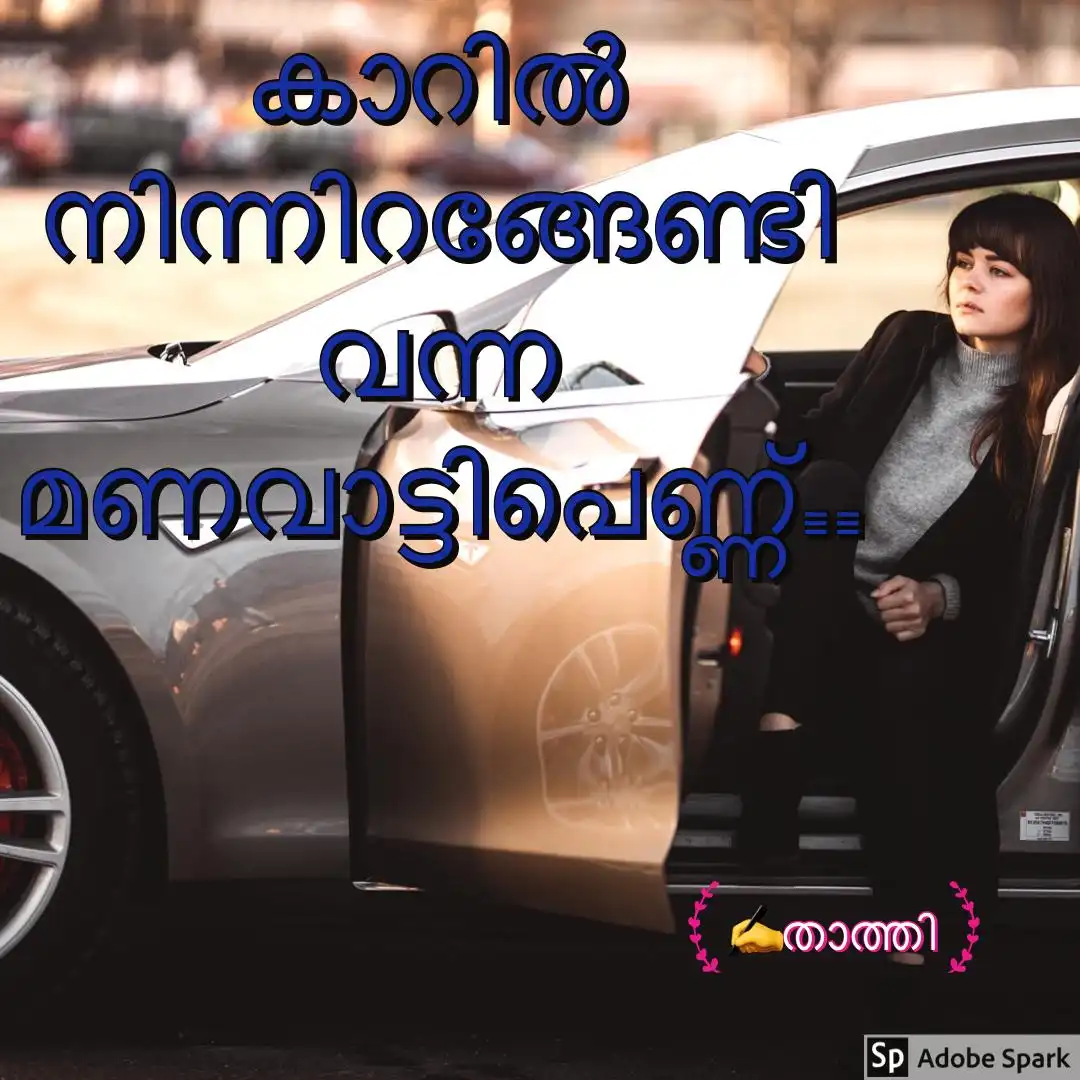 കാറിൽ നിന്നിറങ്ങേണ്ടി വന്ന മണവാട്ടിപ്പെണ്ണ്
