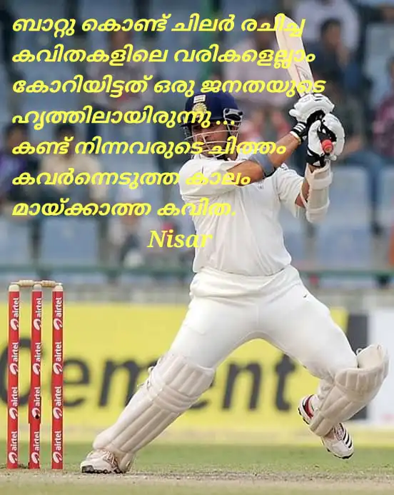 ക്രിക്കറ്റിലെ ദൈവം
