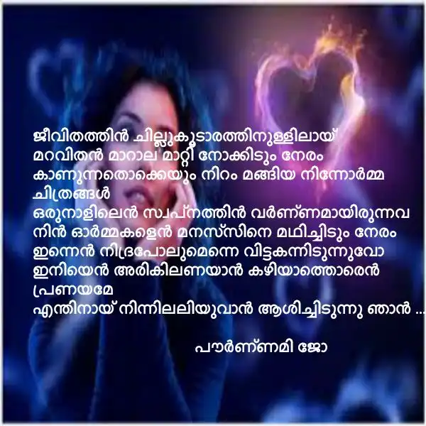 എന്റെ പ്രണയമേ